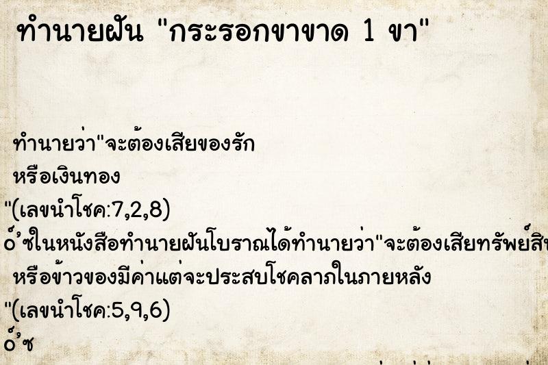 ทำนายฝันกระรอกขาขาด1ขา ทำนายฝันทำนายฝันกระรอกขาขาด1ขา